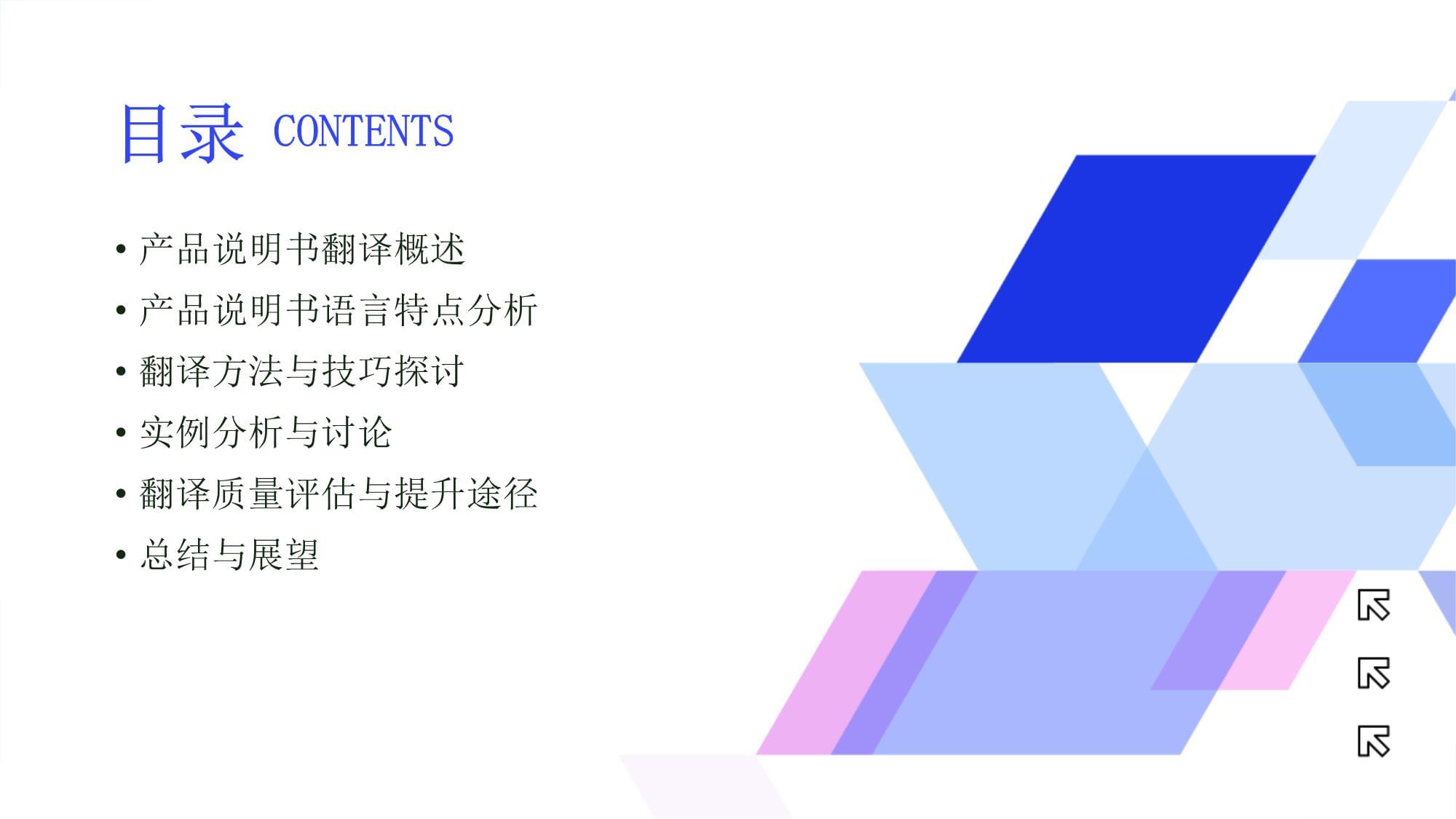 實(shí)用翻譯技巧產(chǎn)品說明書的翻譯方法和技巧